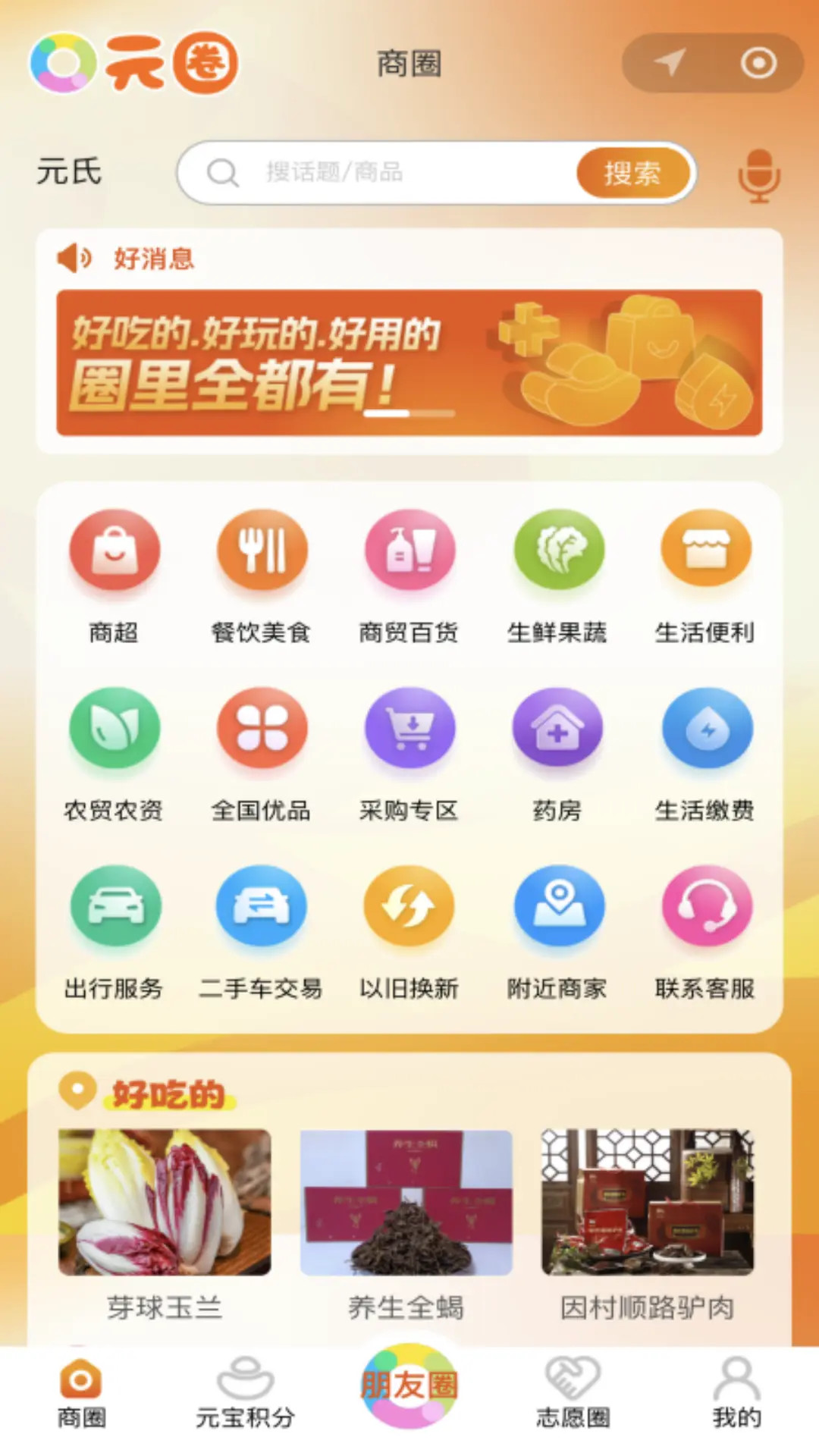 元氏元圈截图2