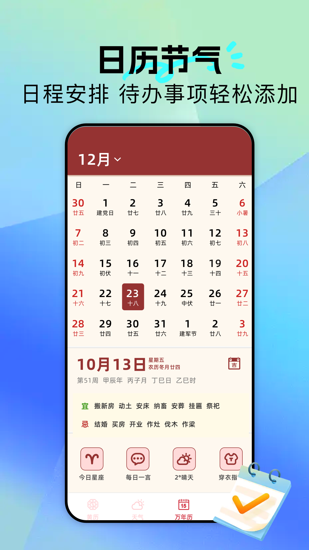 黄历通解截图2