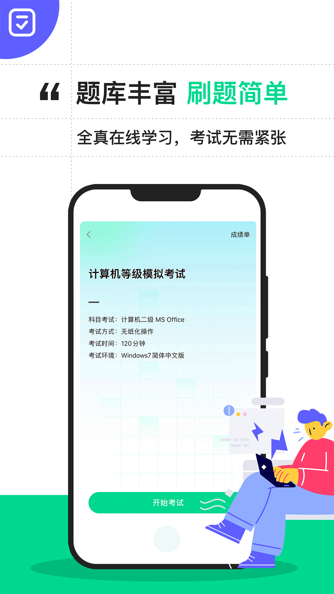 计算机二级宝典截图5