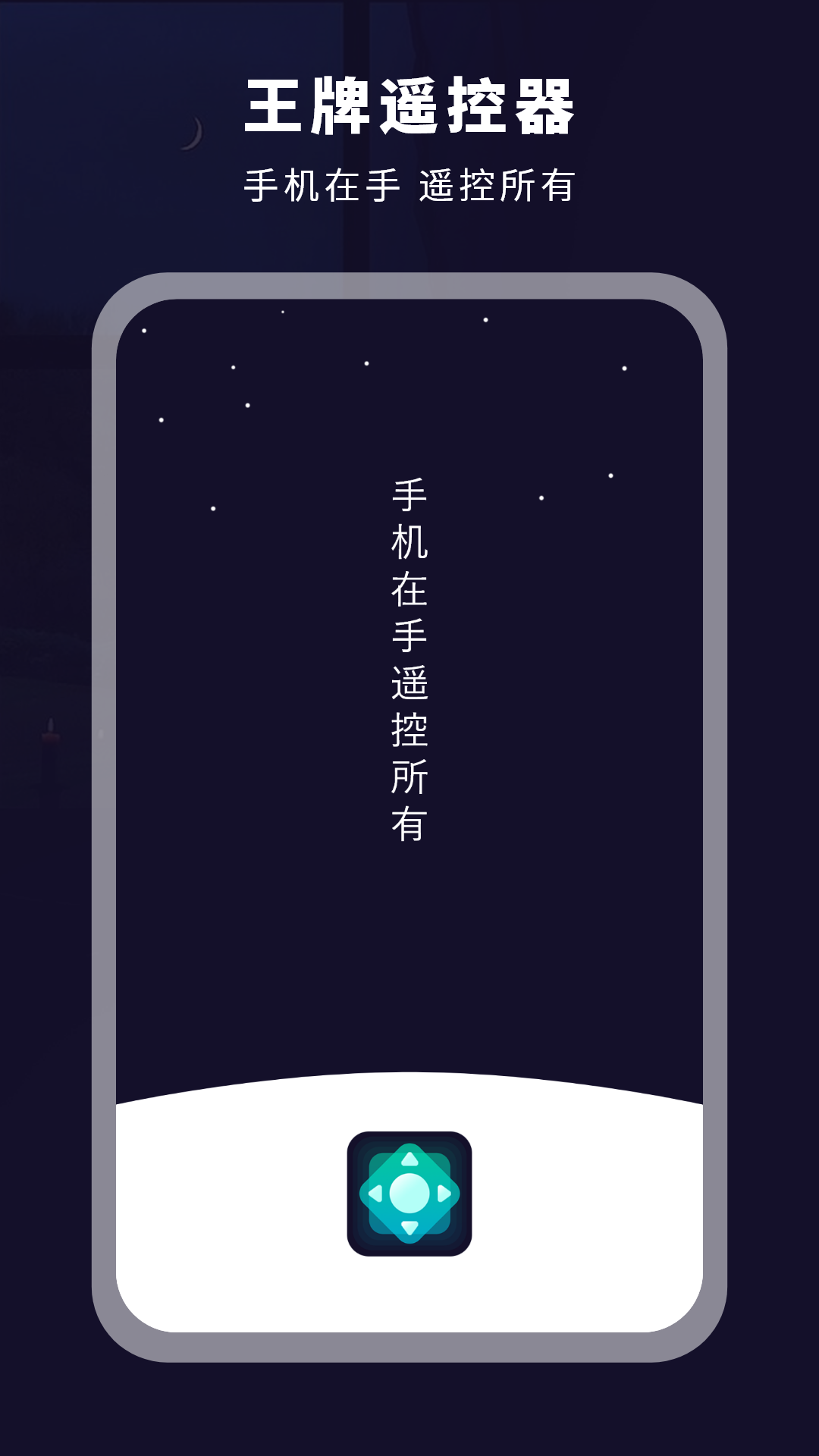 智能遥控电视截图4