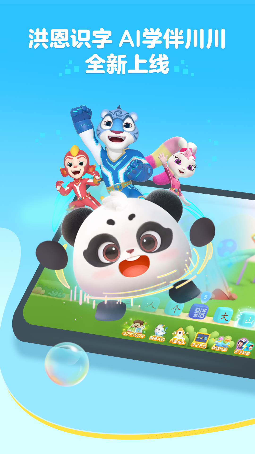 洪恩识字截图1