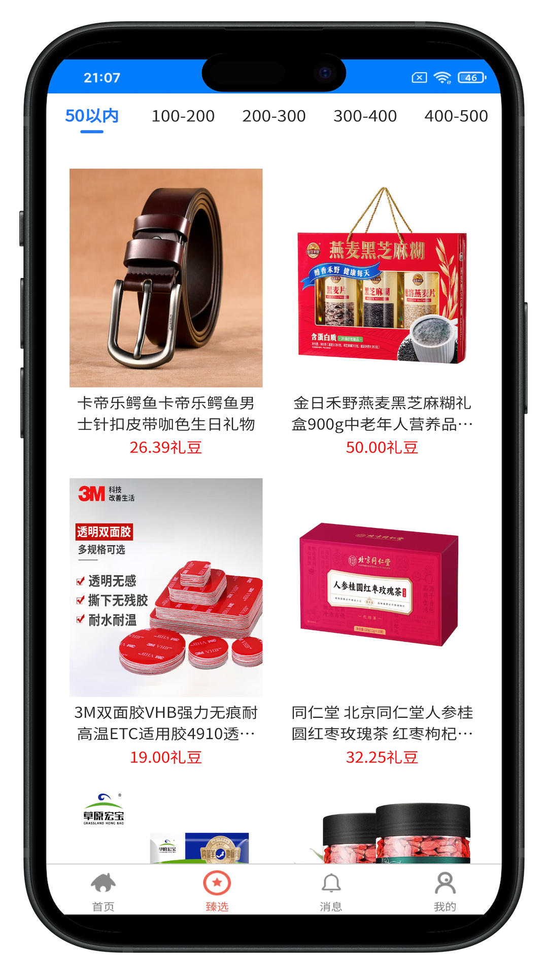 沅和臻选截图2