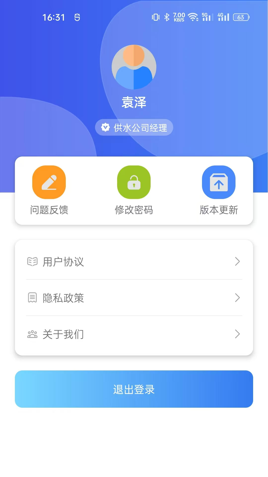 农村饮水节能增效管理系统截图5