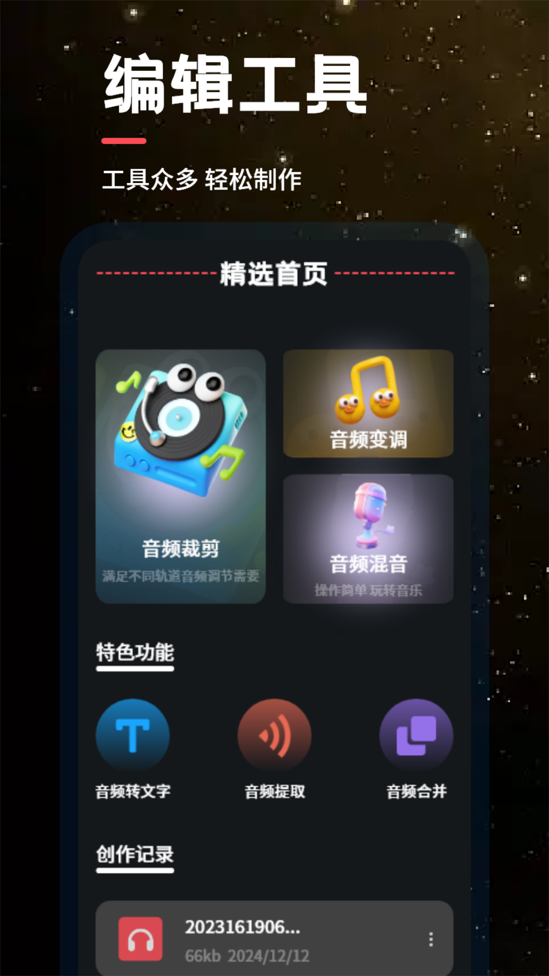 音配截图1