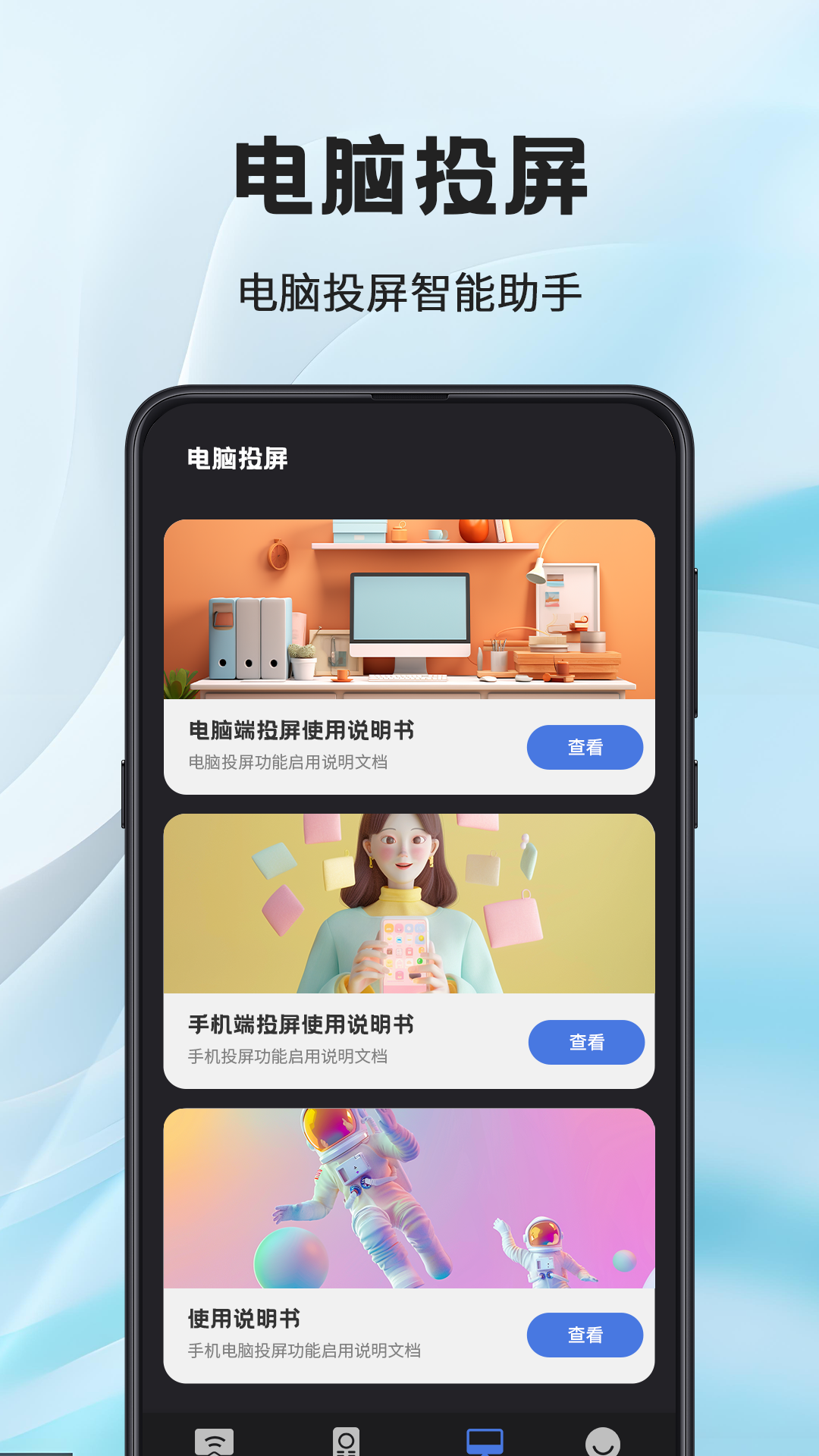 电脑投屏TV遥控器截图3