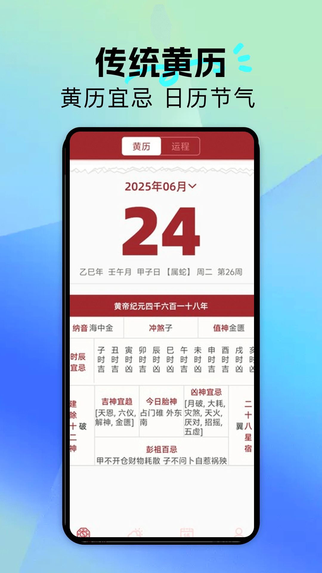 黄历通解截图1