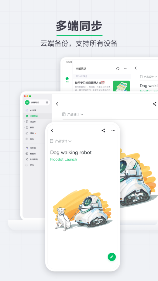 印象笔记截图3