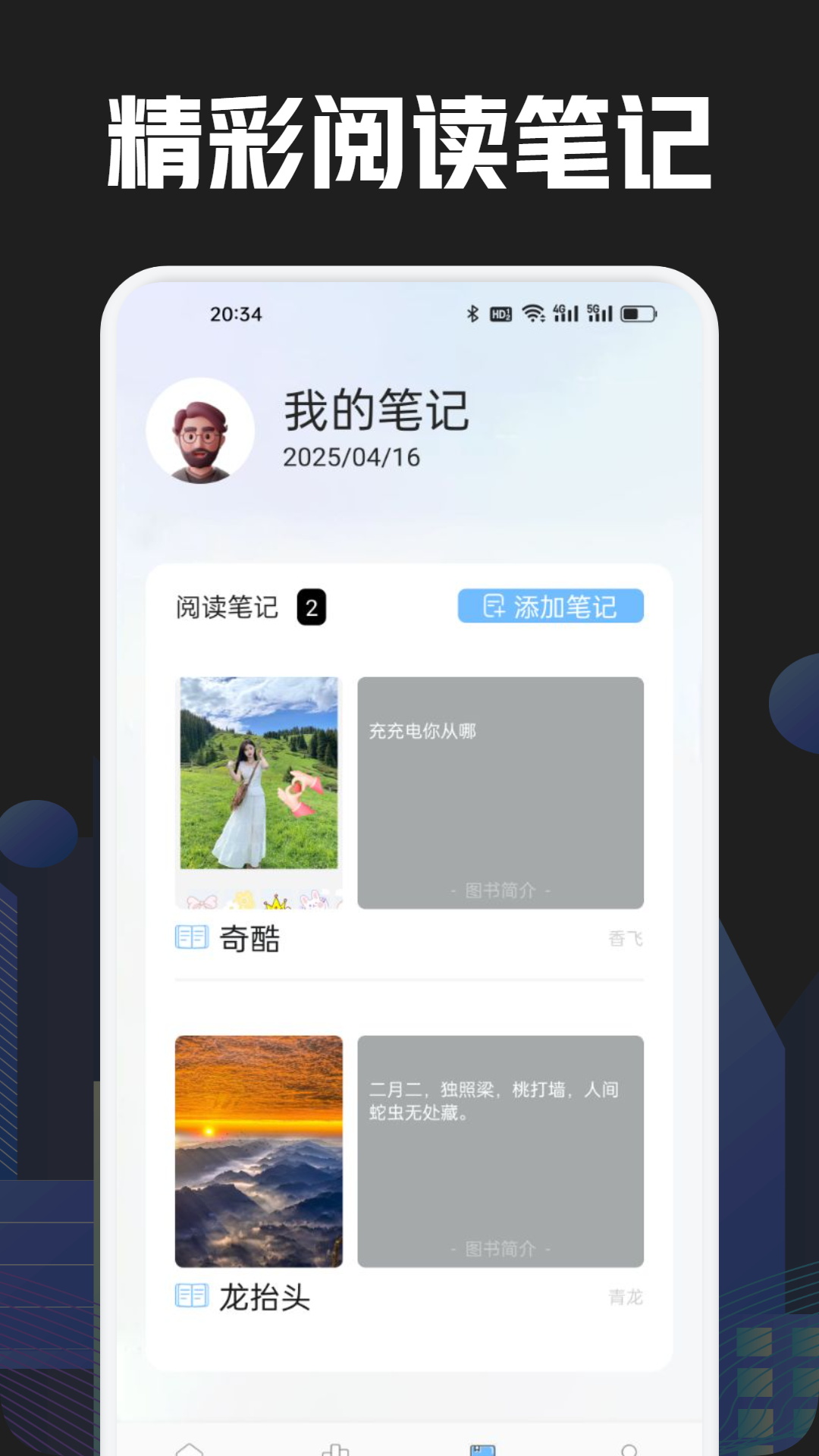 奇酷阅读截图4