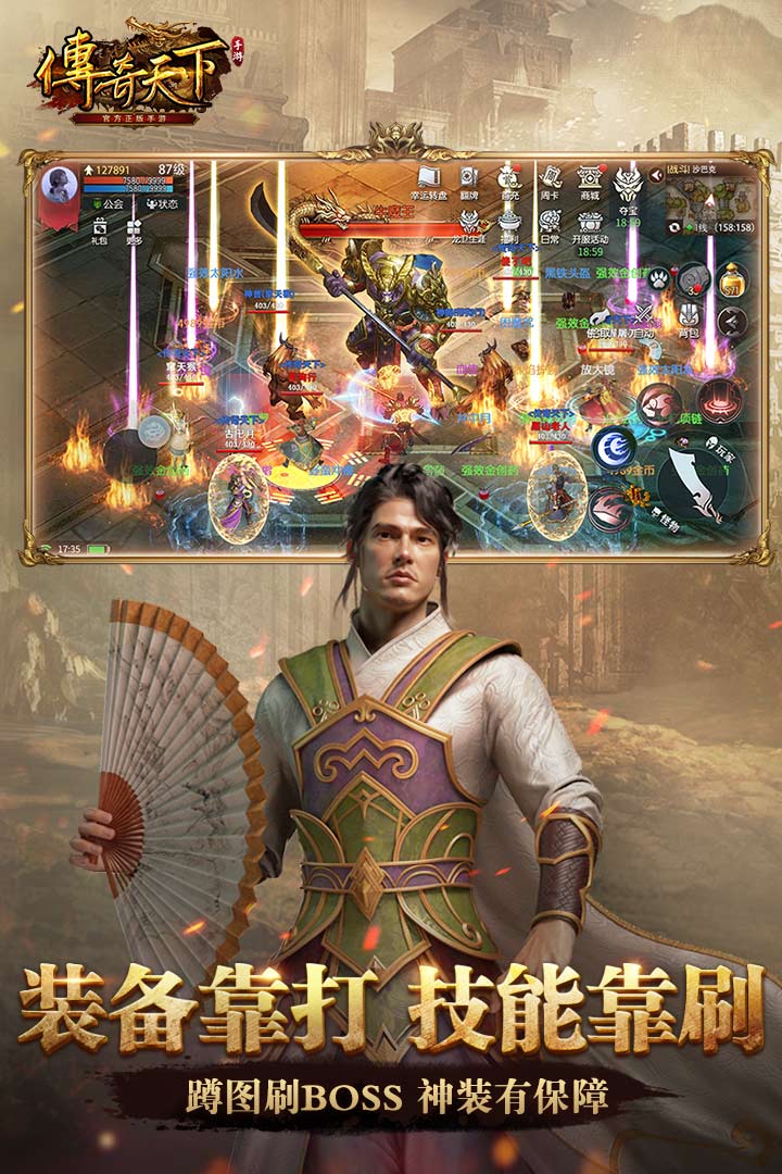 传奇天下截图3