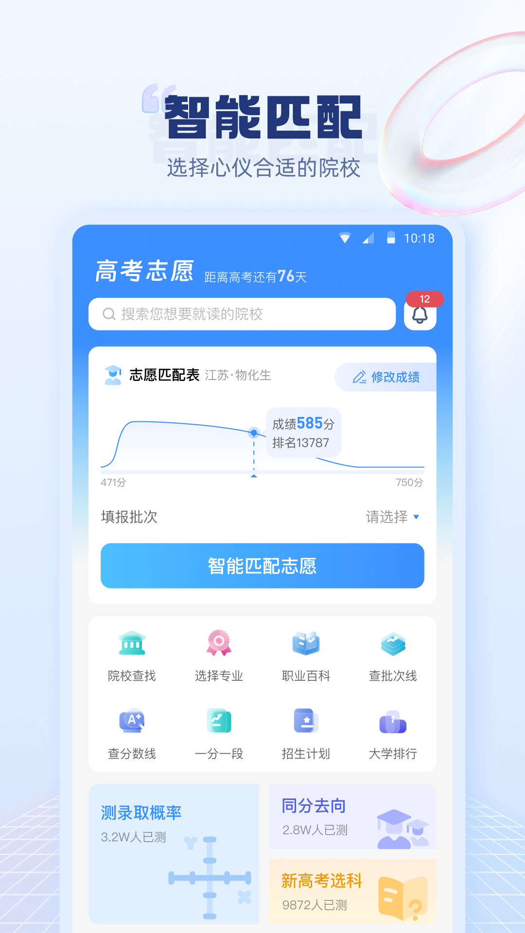 高考志愿规划指南截图1