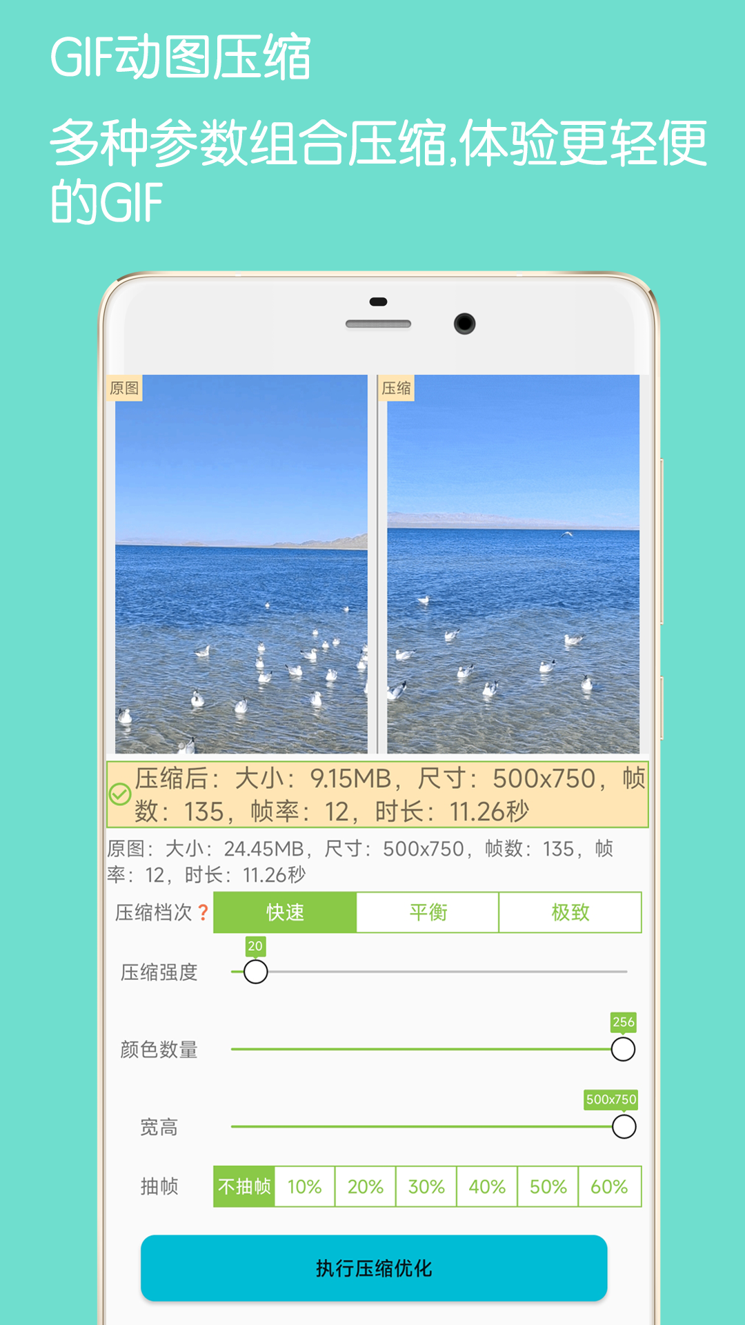 GIF动图制作截图5