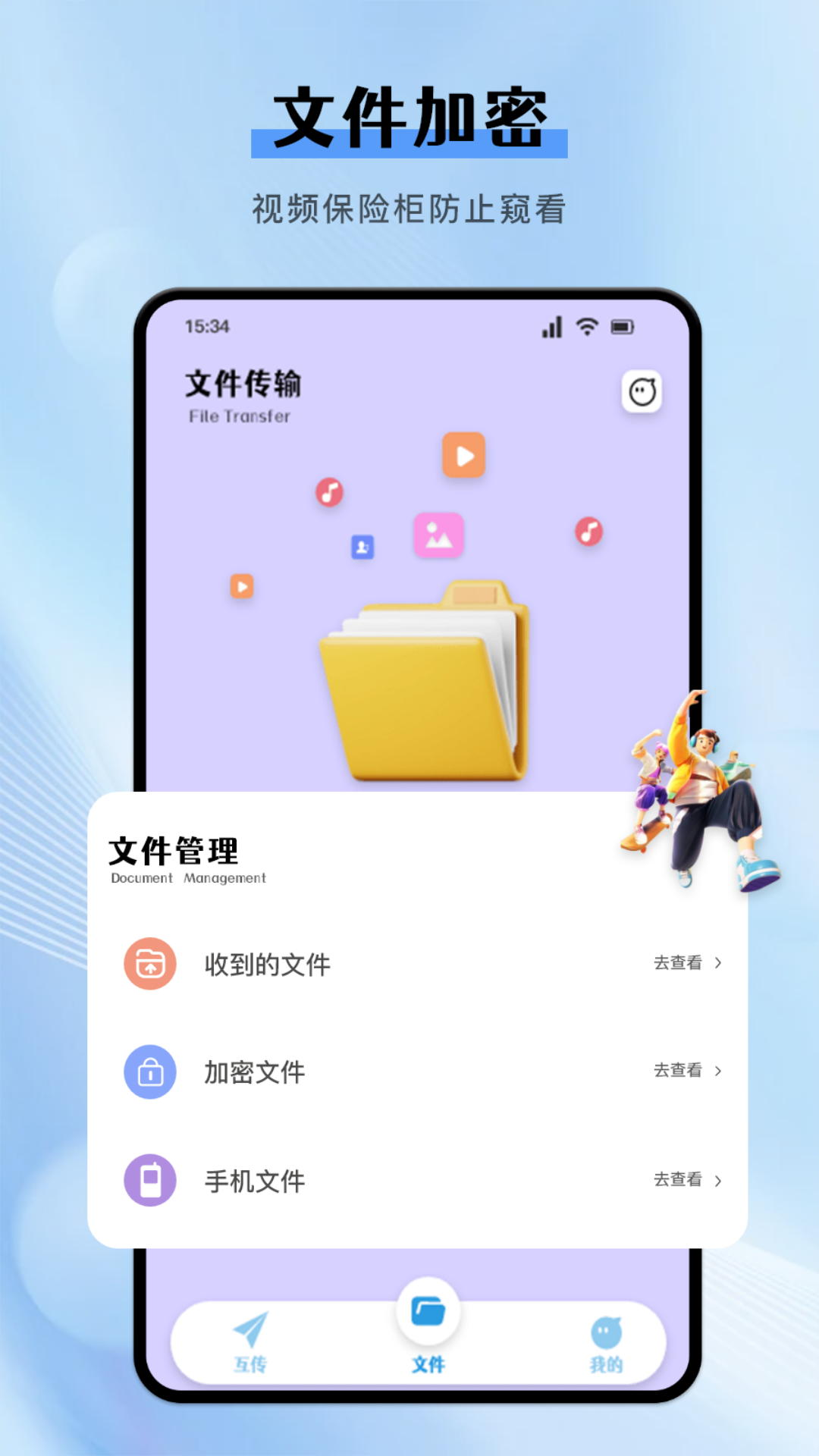 TM文件管理截图2
