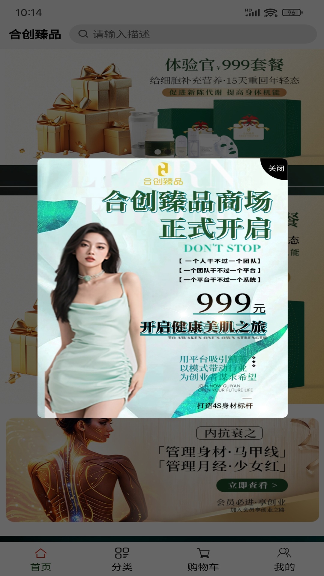 合创臻品截图1