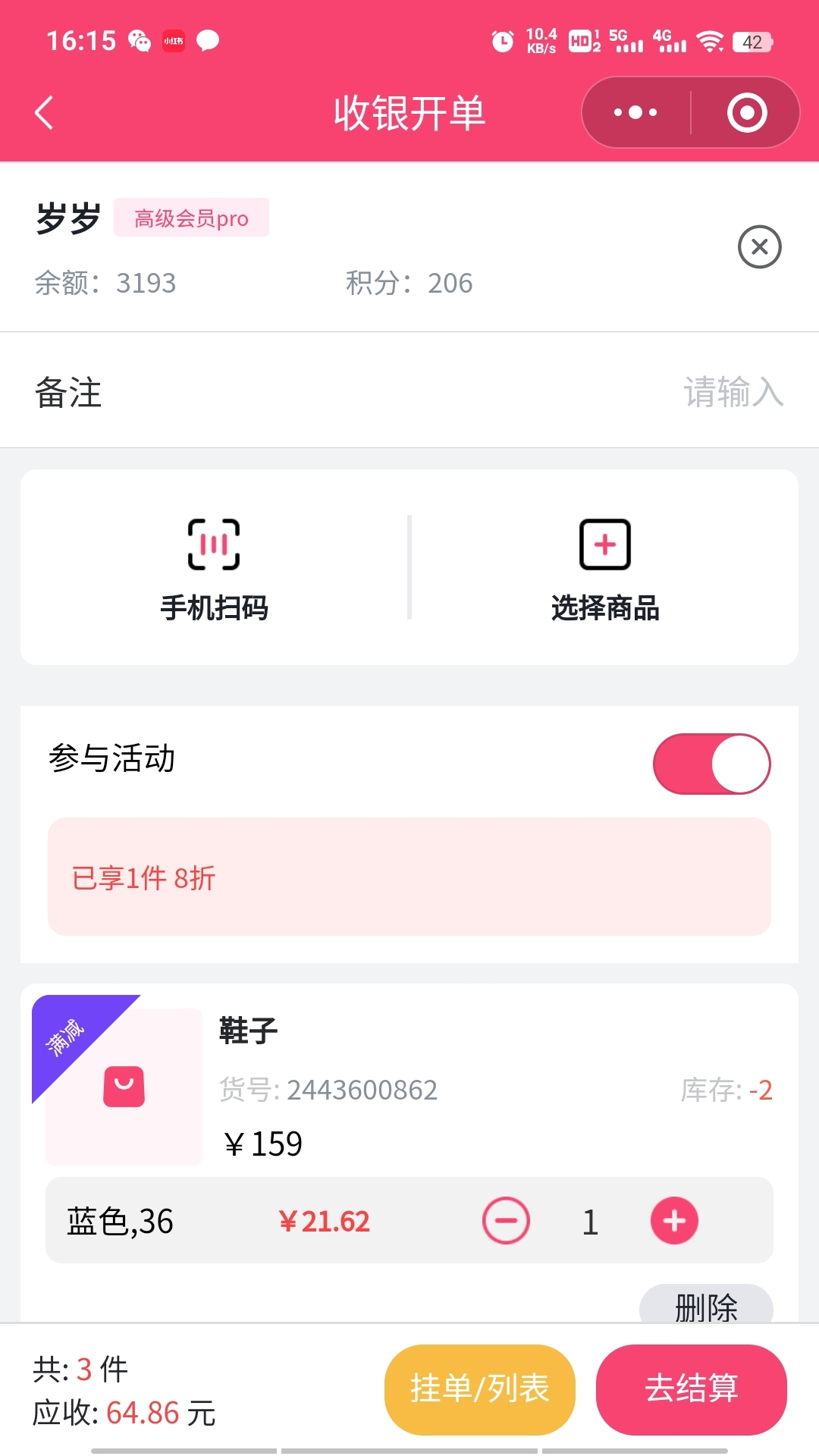 云上铺服装店管理软件截图2