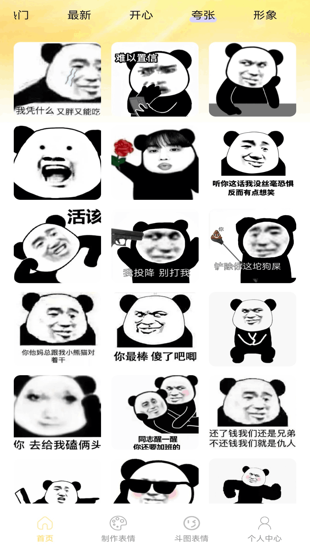 暴走龙图DIY截图1
