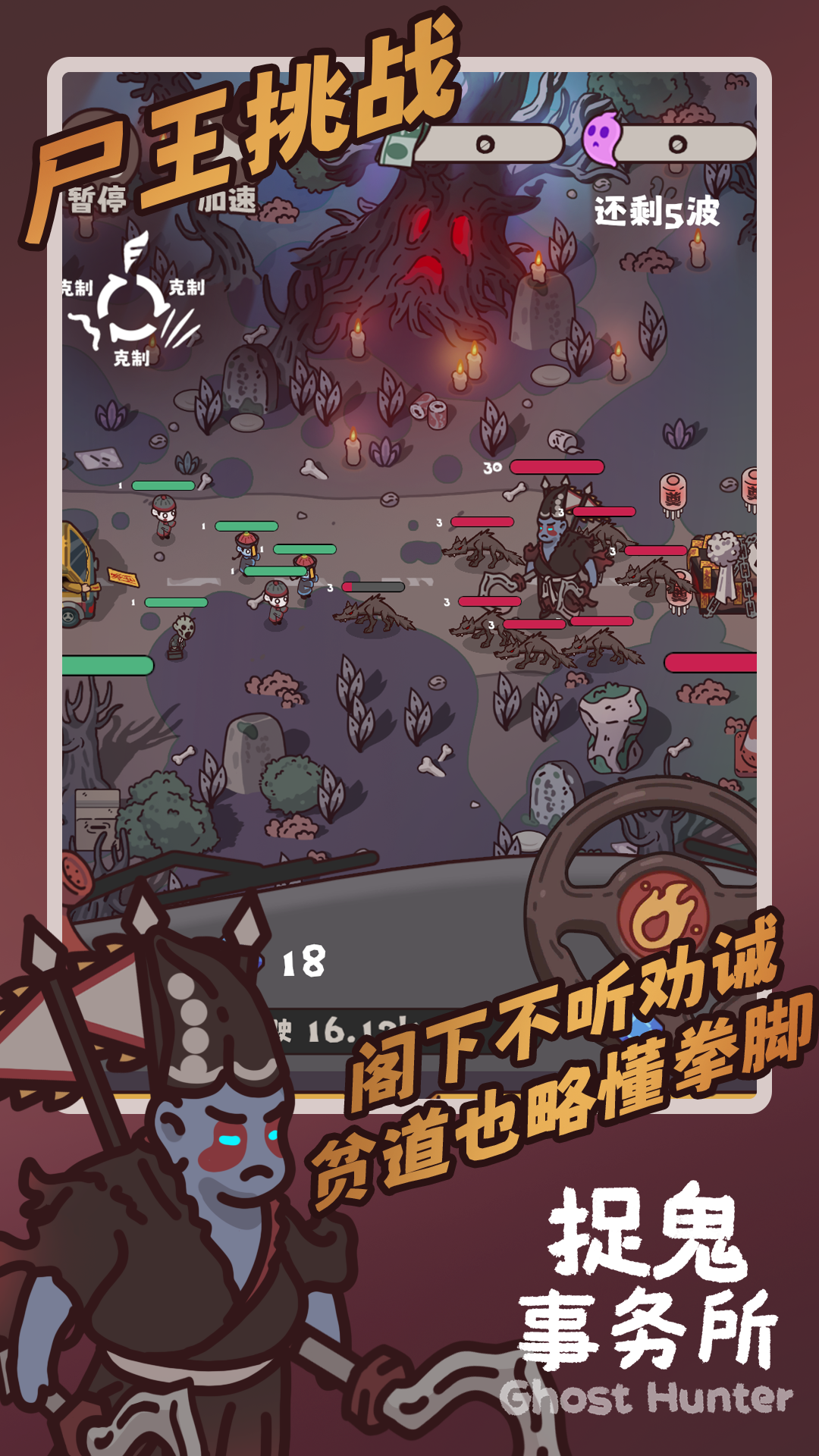 捉鬼事务所截图1