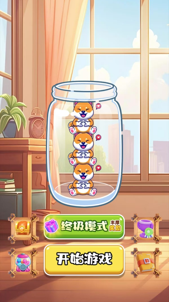 抓小狗截图2