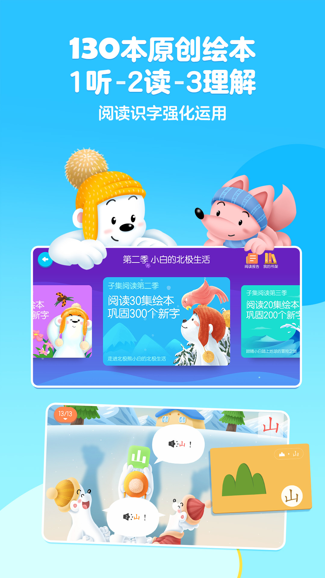 洪恩识字截图4