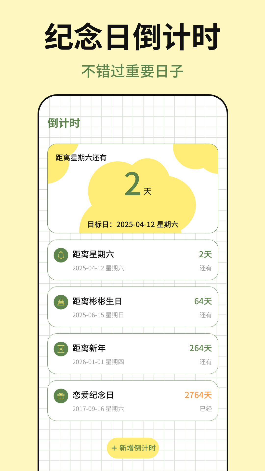 便签tips备忘截图4