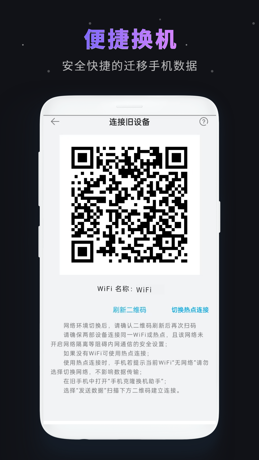 一键换机截图2