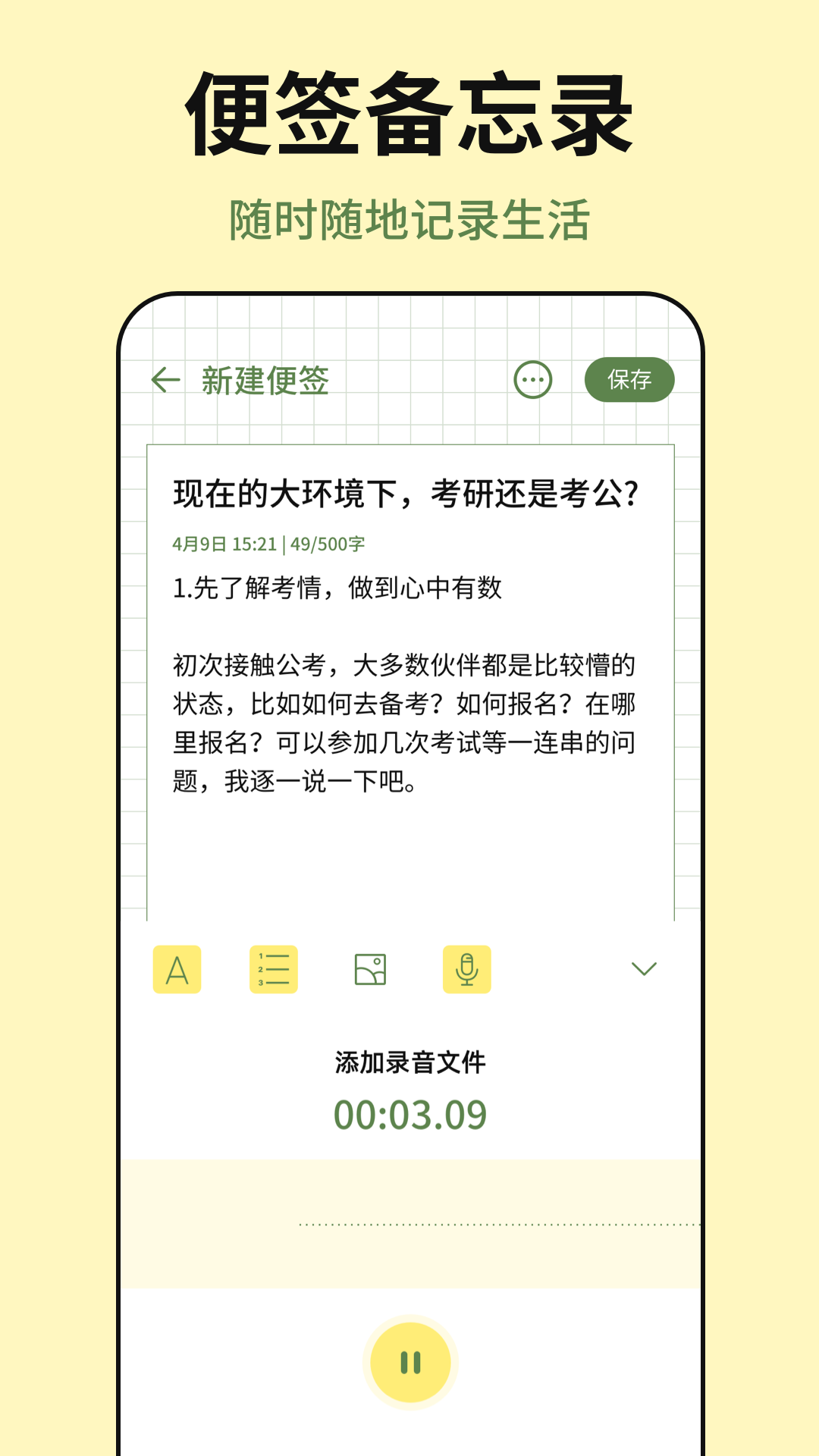便签tips备忘截图1