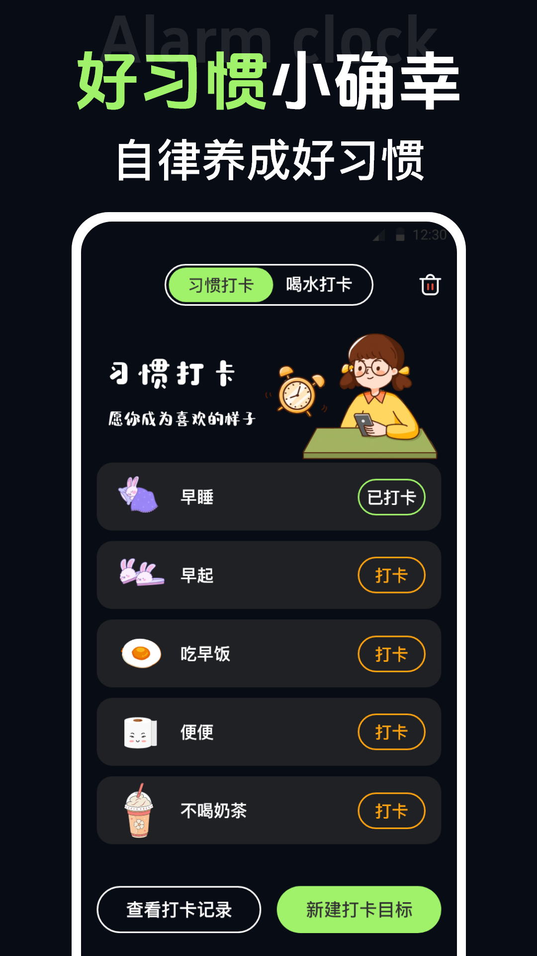 闹钟截图5