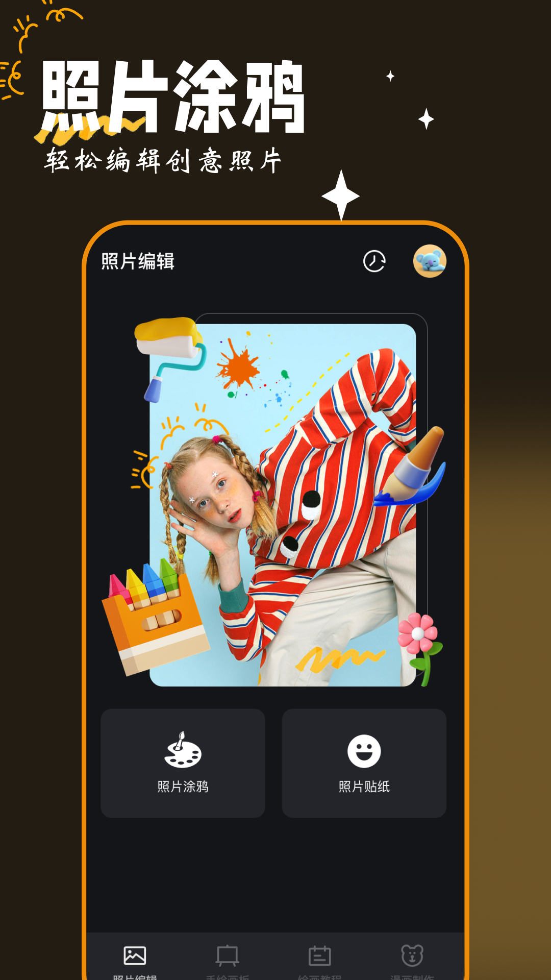 画图工具截图2