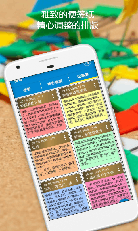 便签截图5