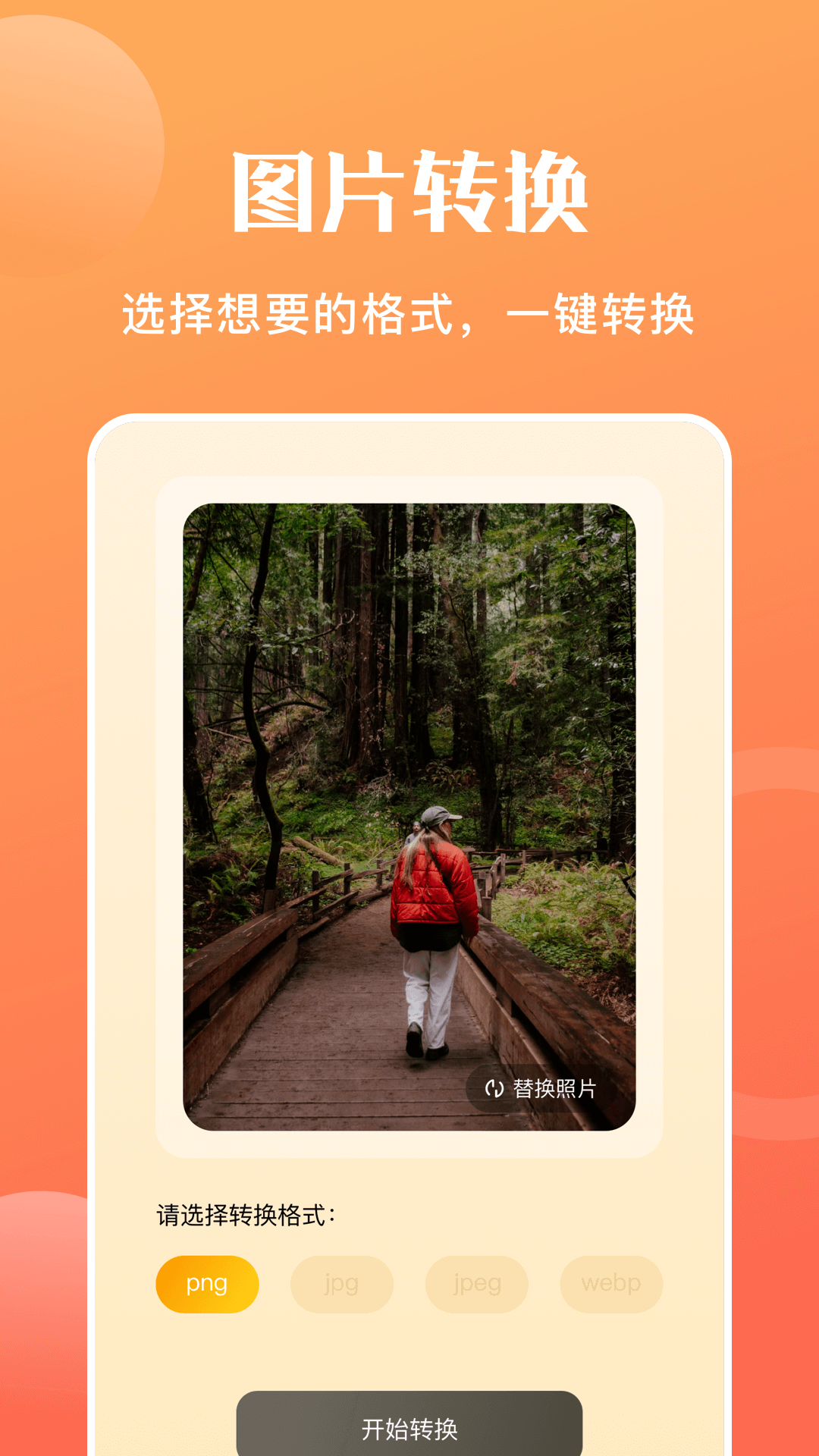 图片转格式软件截图2