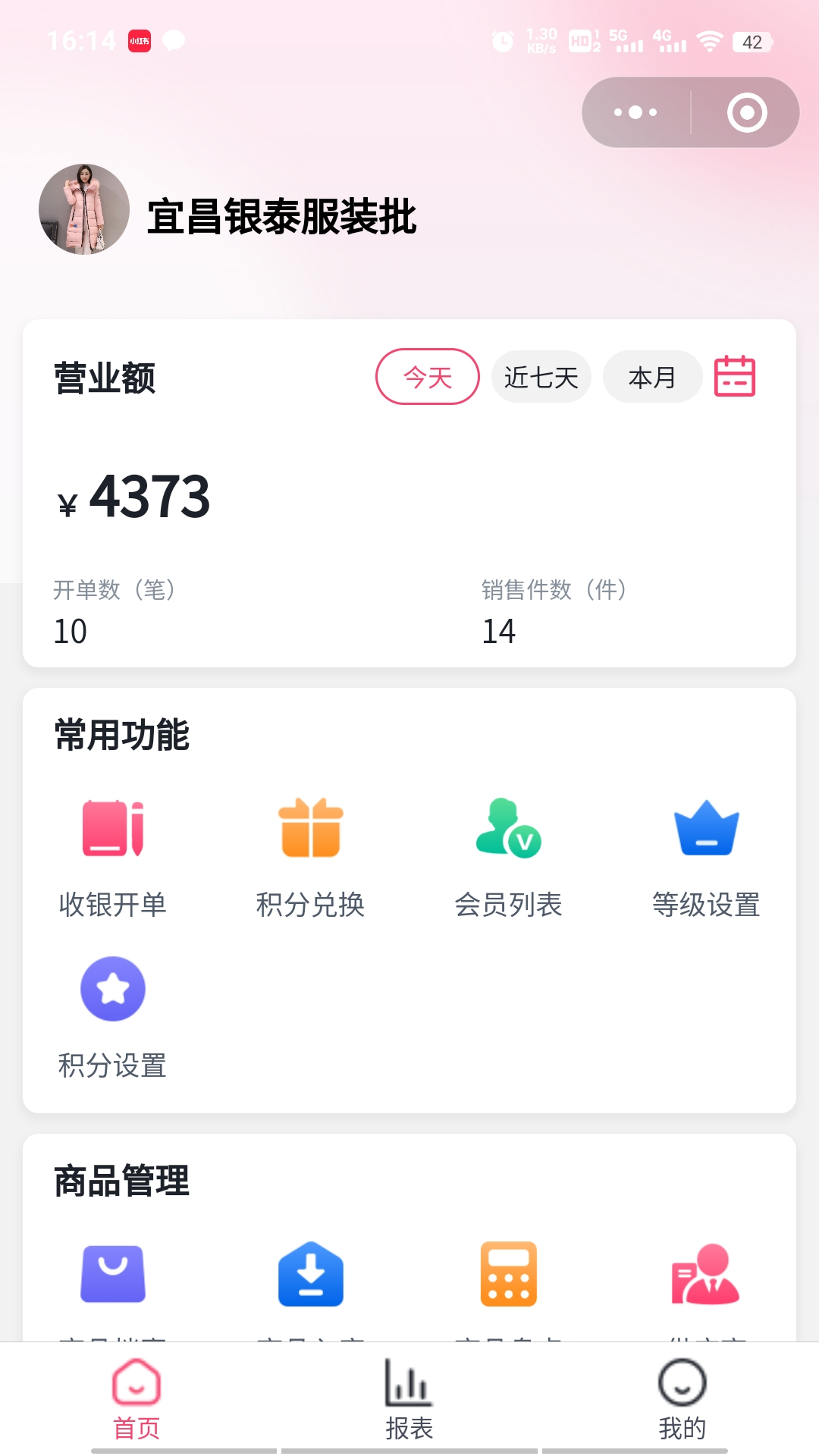 云上铺服装店管理软件截图1