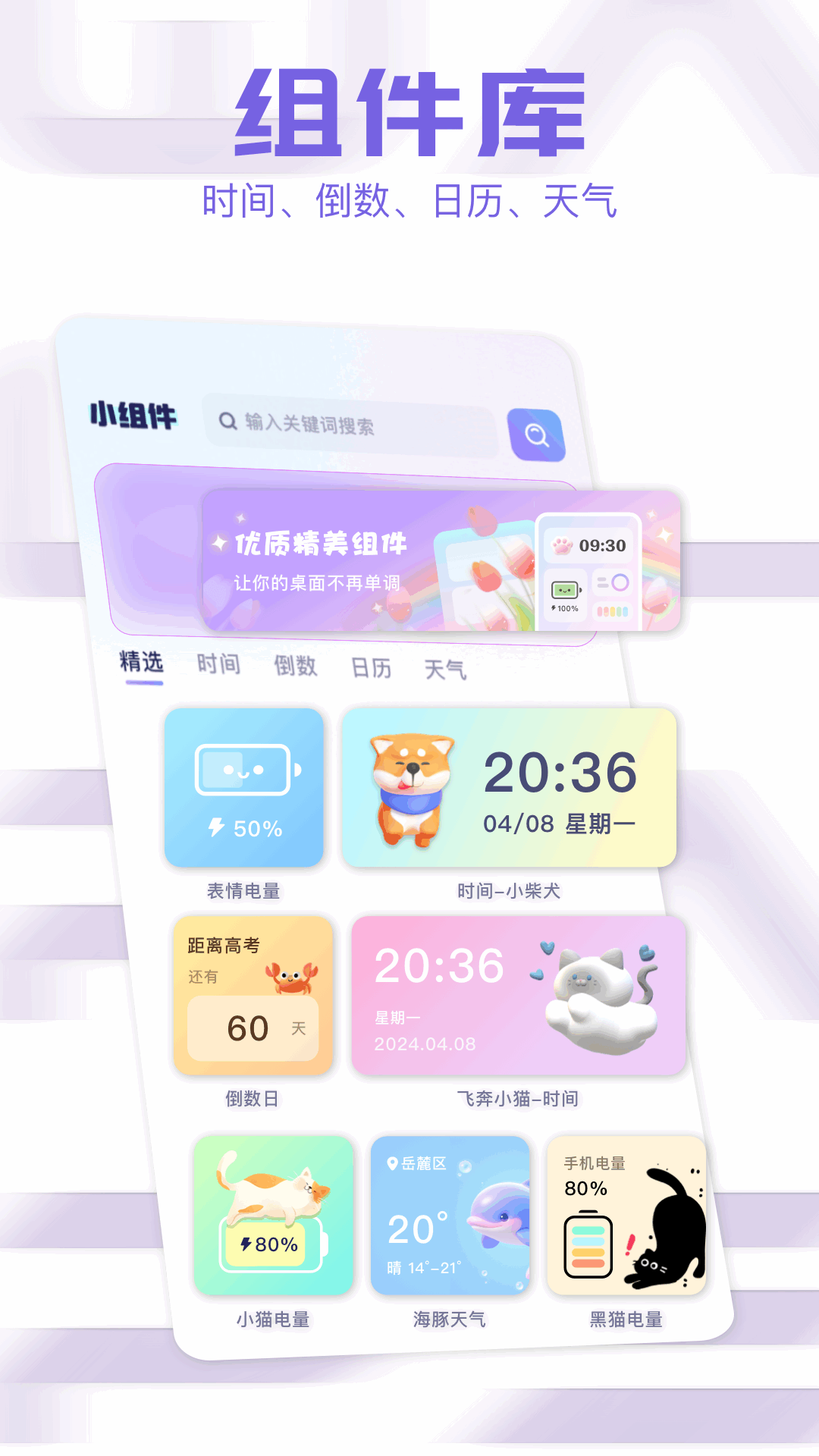 心动主题库截图1