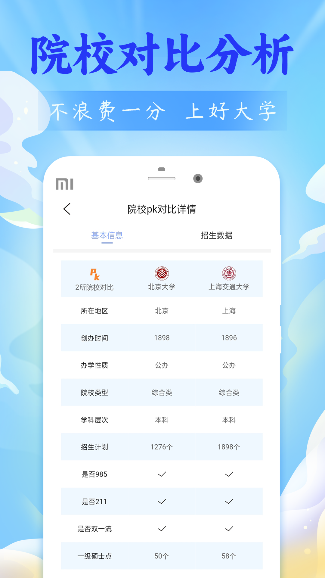 高考志愿2024截图4