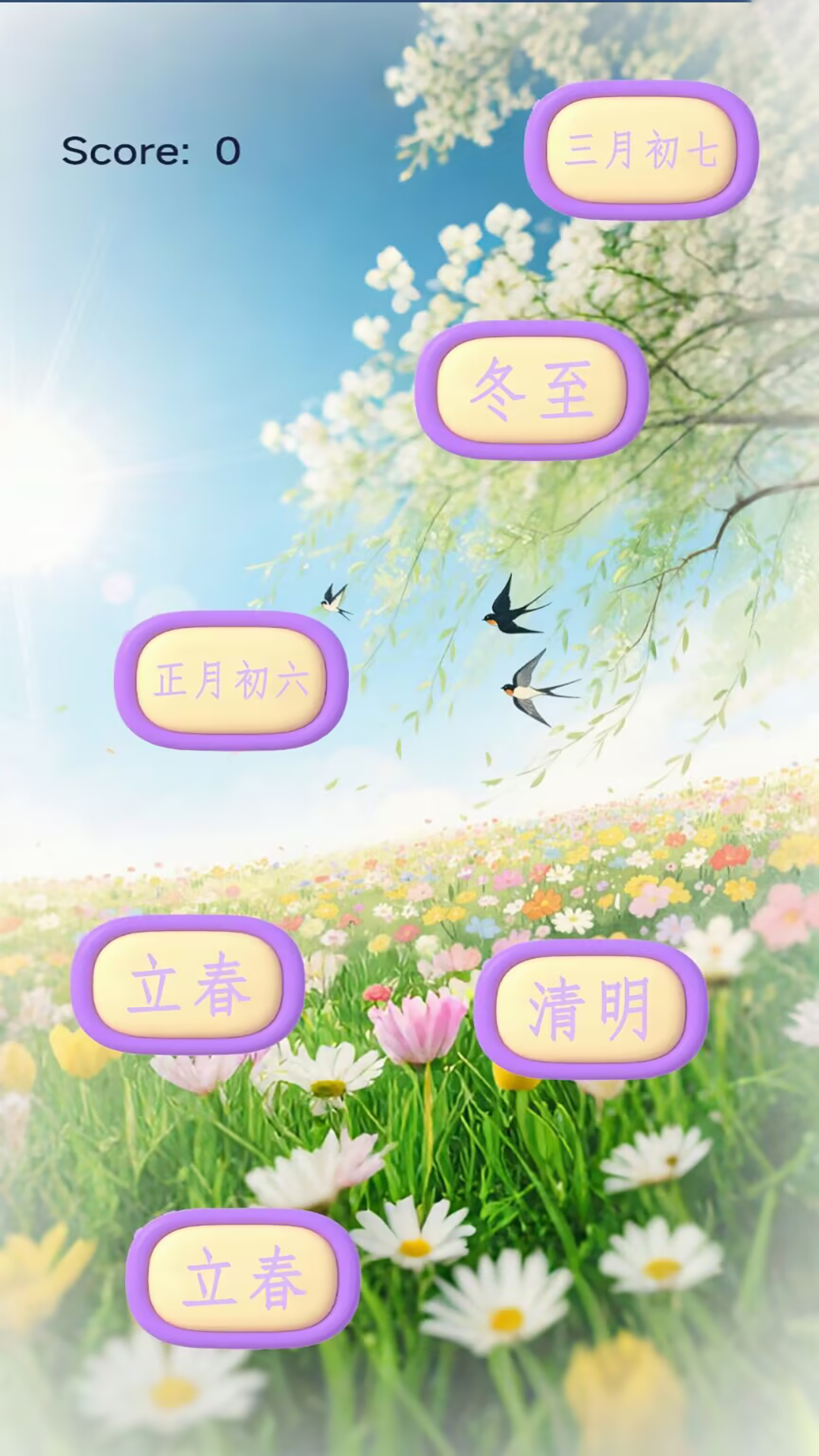 节气时令之旅截图2