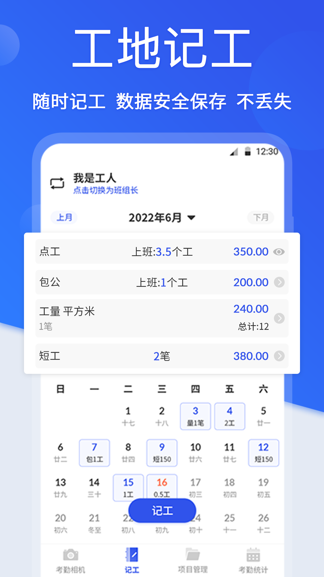 工地考勤相机截图2