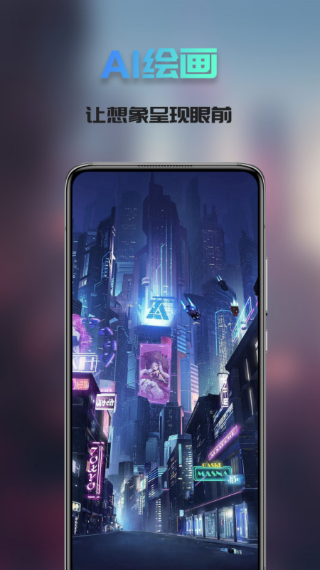 Ai次元绘画截图1
