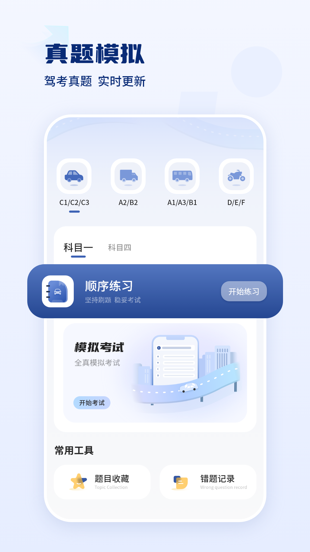 驾驶证科目一截图1