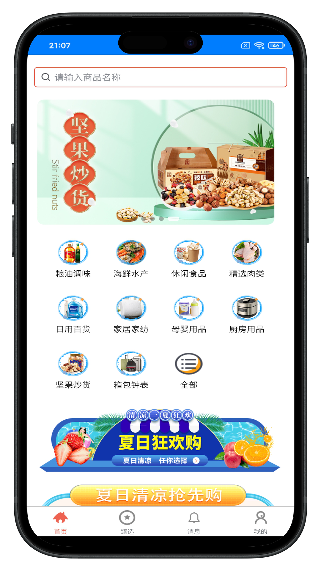 沅和臻选截图1