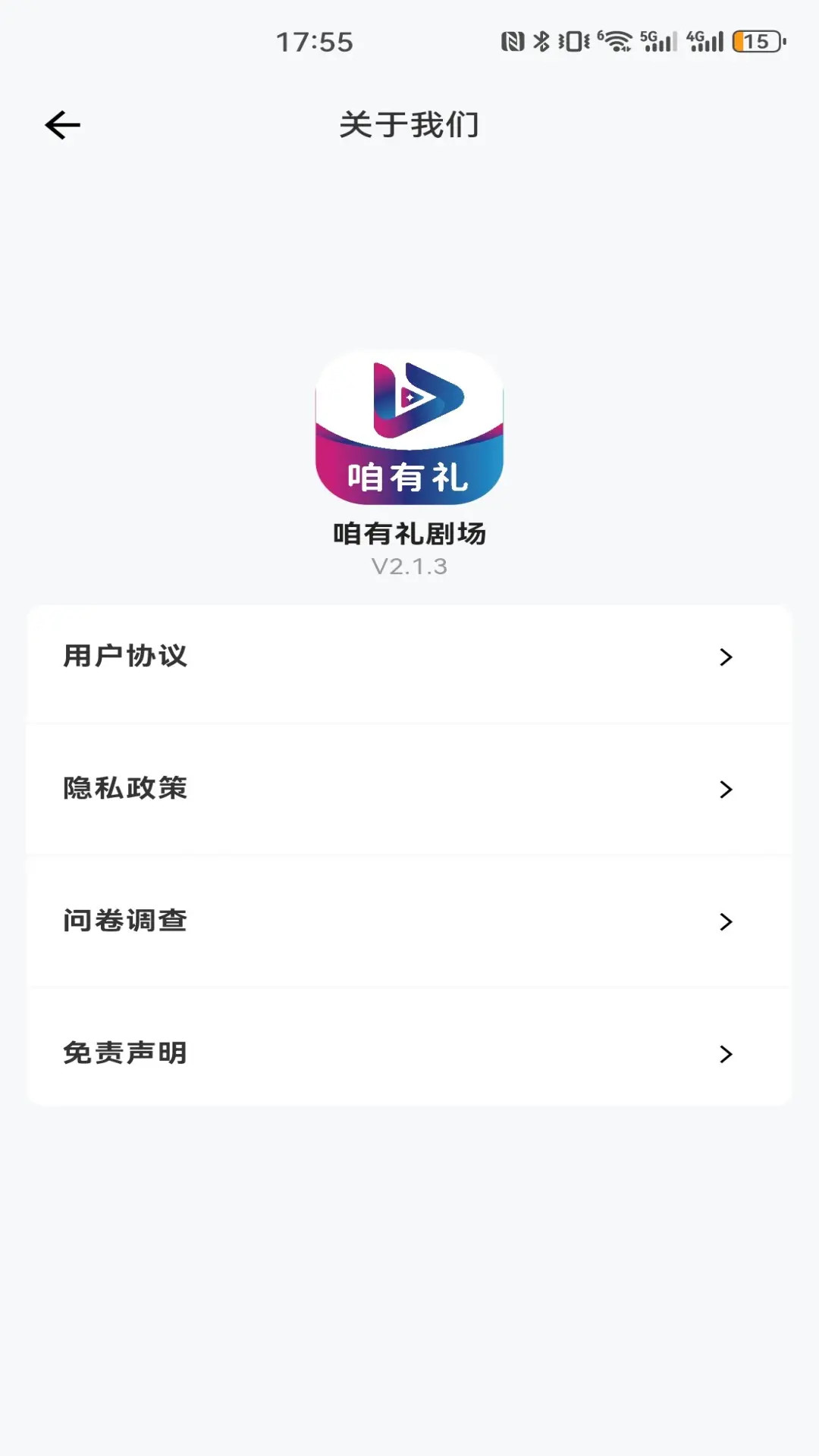 咱有礼剧场截图4