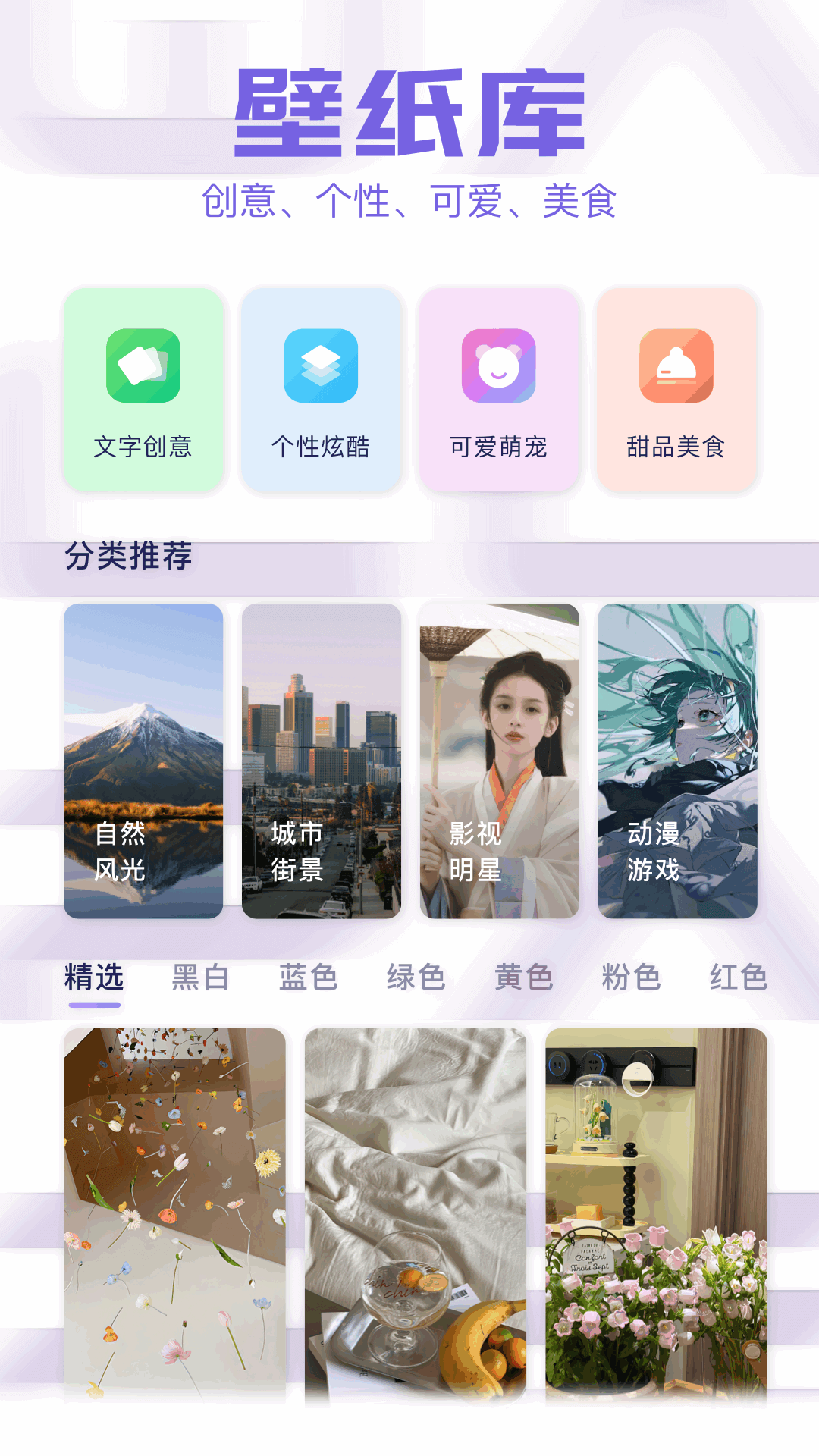 心动主题库截图2