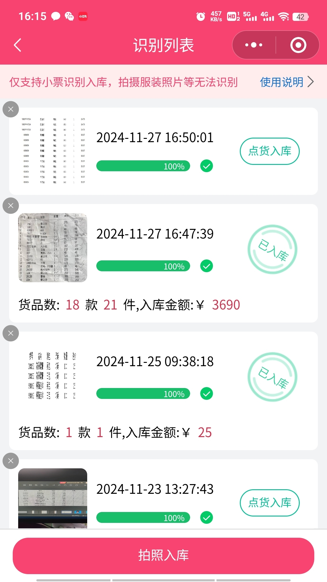 云上铺服装店管理软件截图3