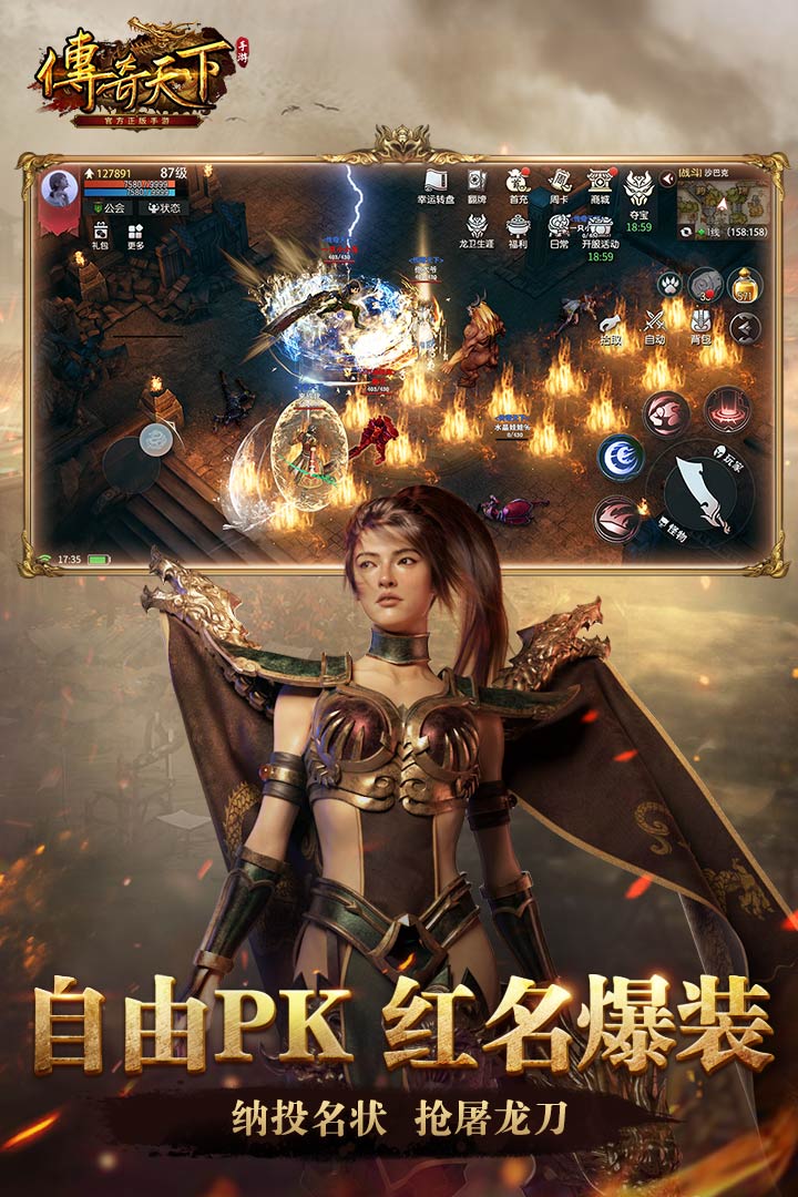 传奇天下截图4