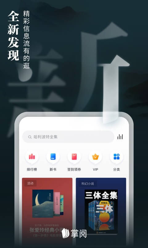 爱读掌阅截图3