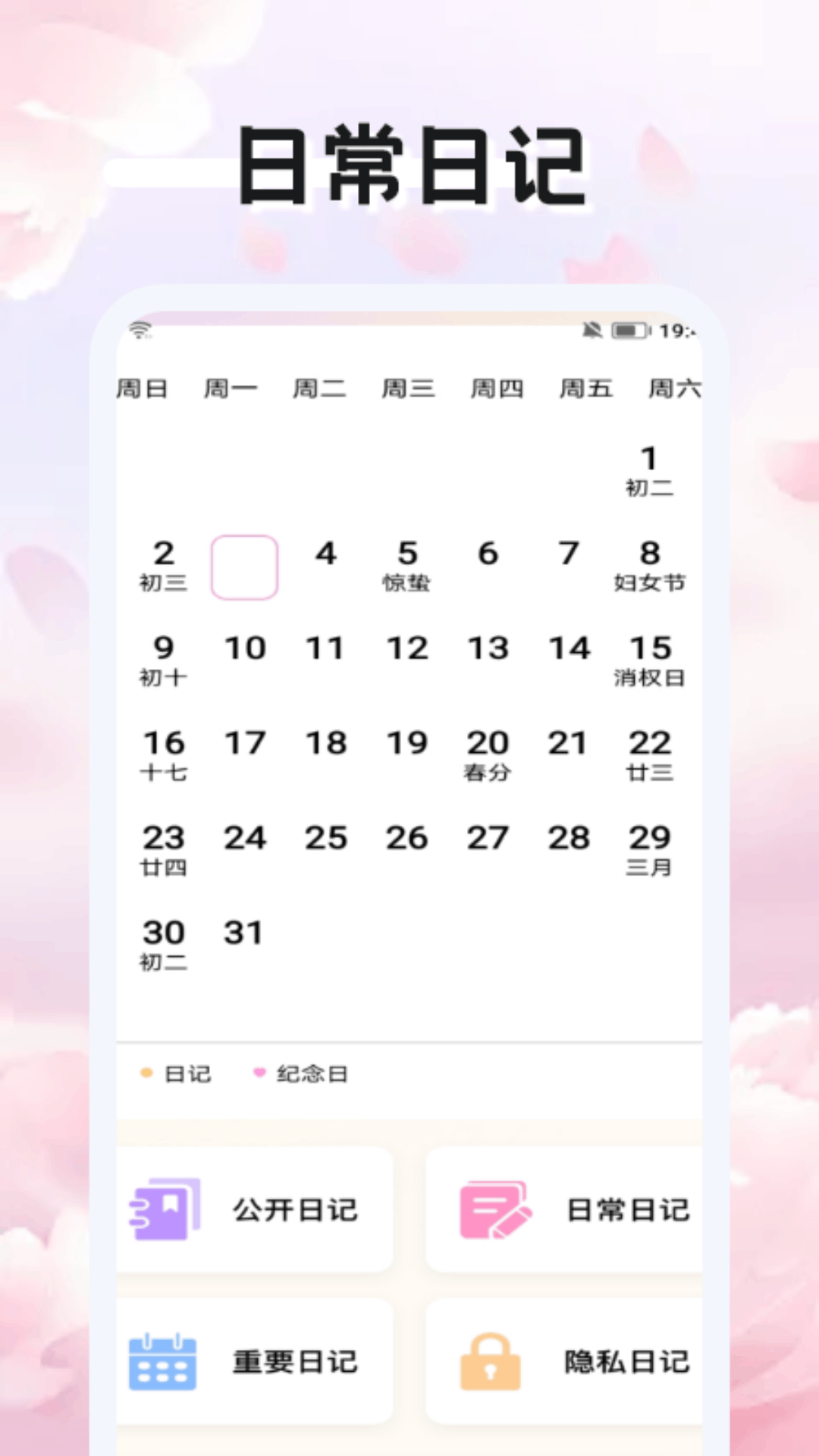 山河旅记截图2