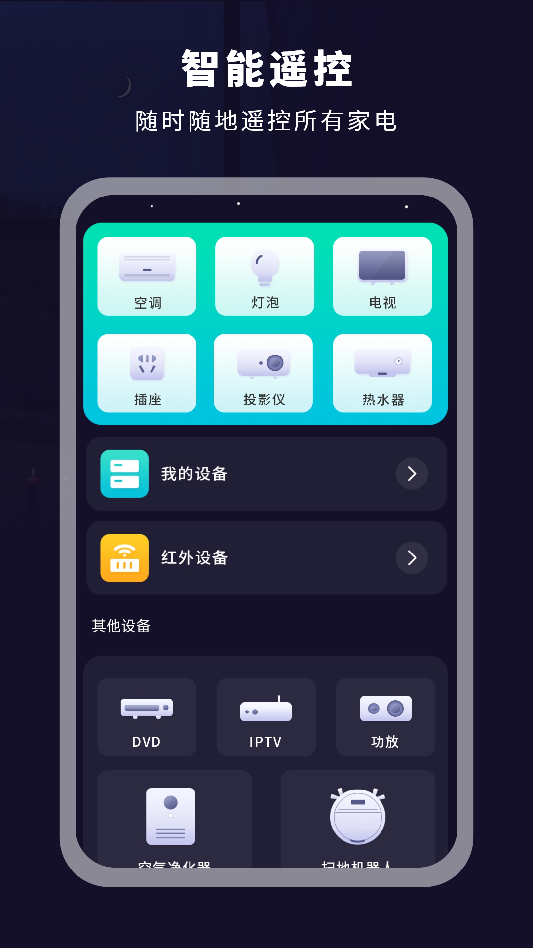 智能遥控电视截图1