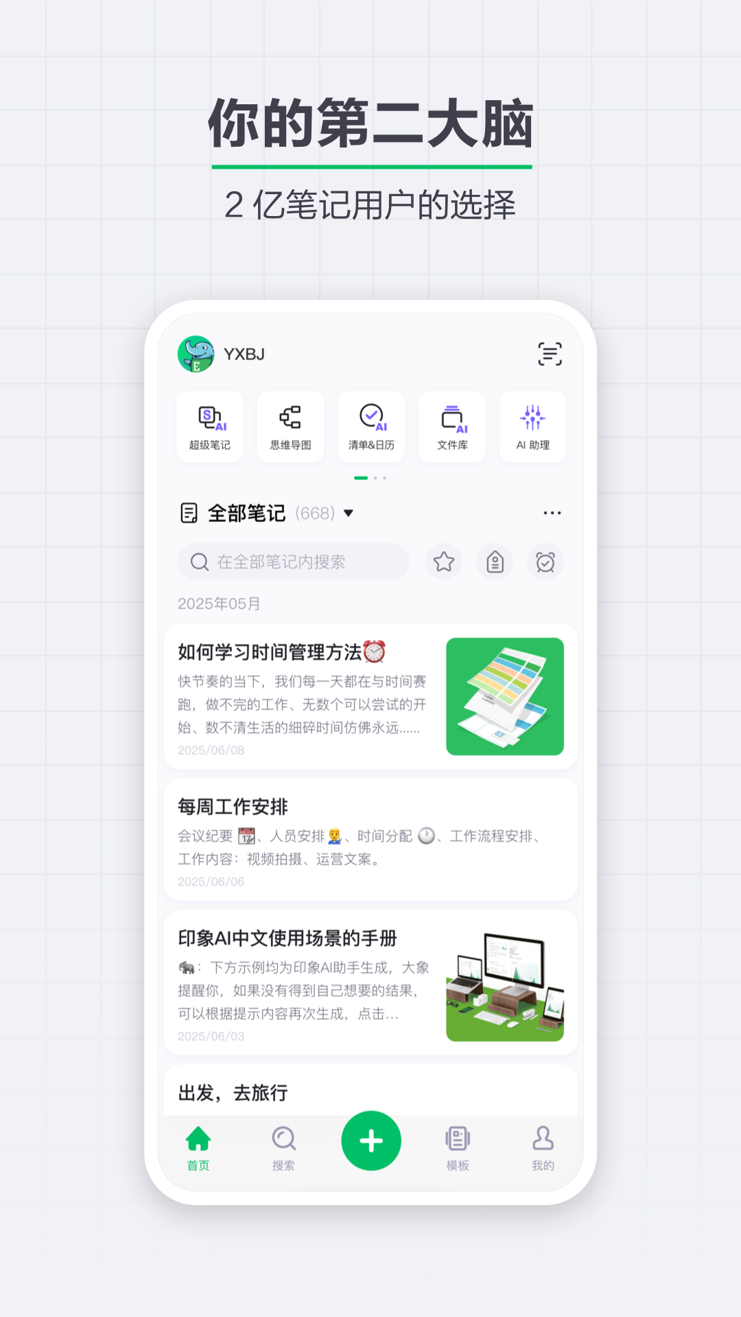 印象笔记截图1