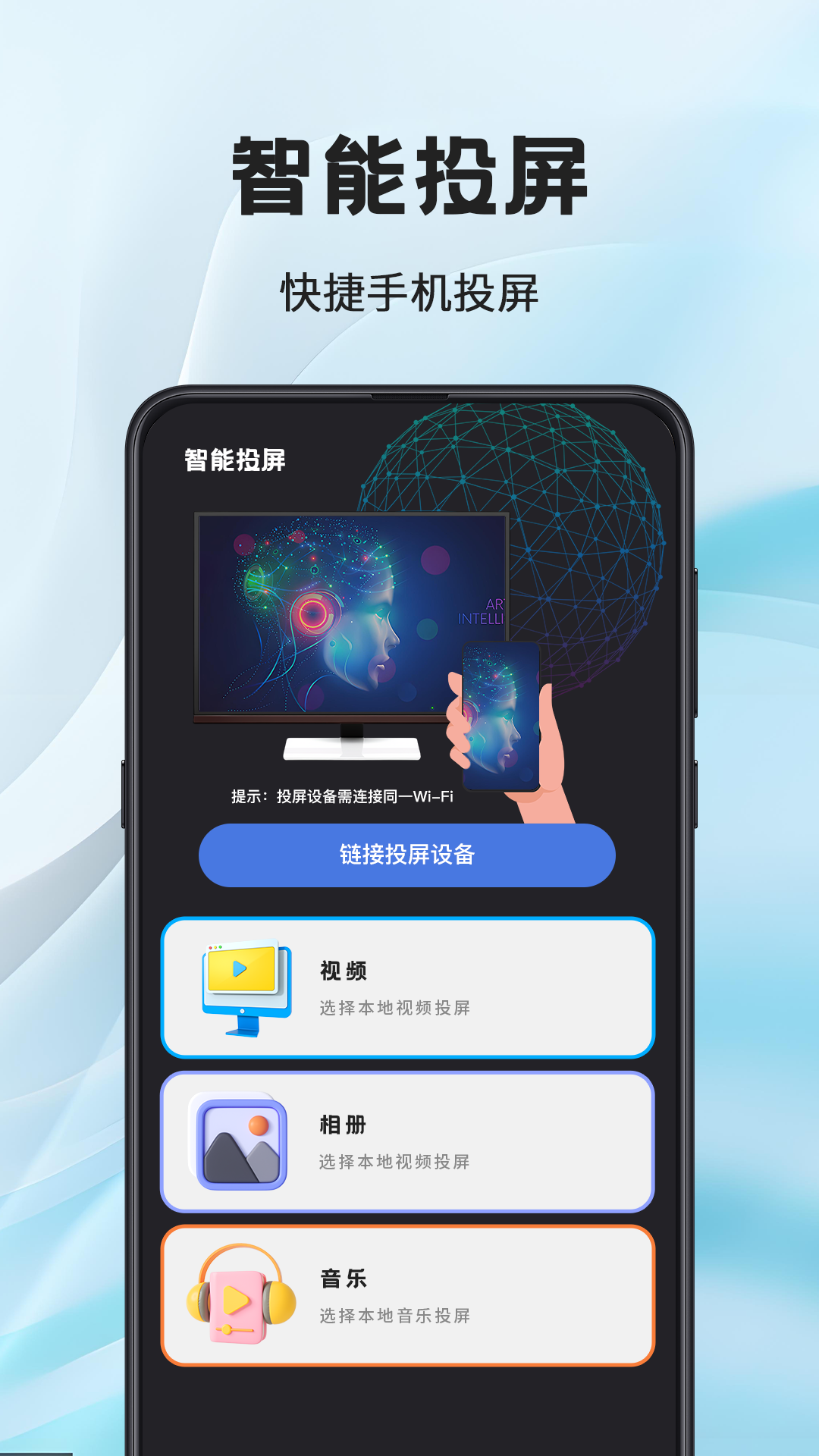 电脑投屏TV遥控器截图1