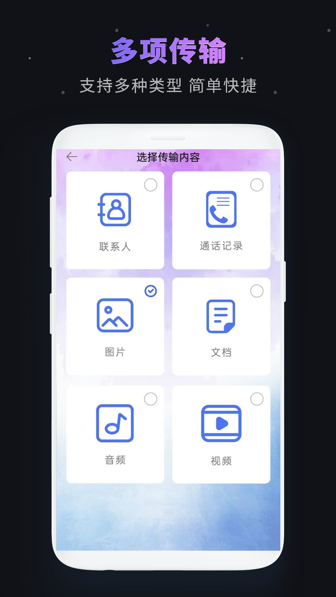 一键换机截图3