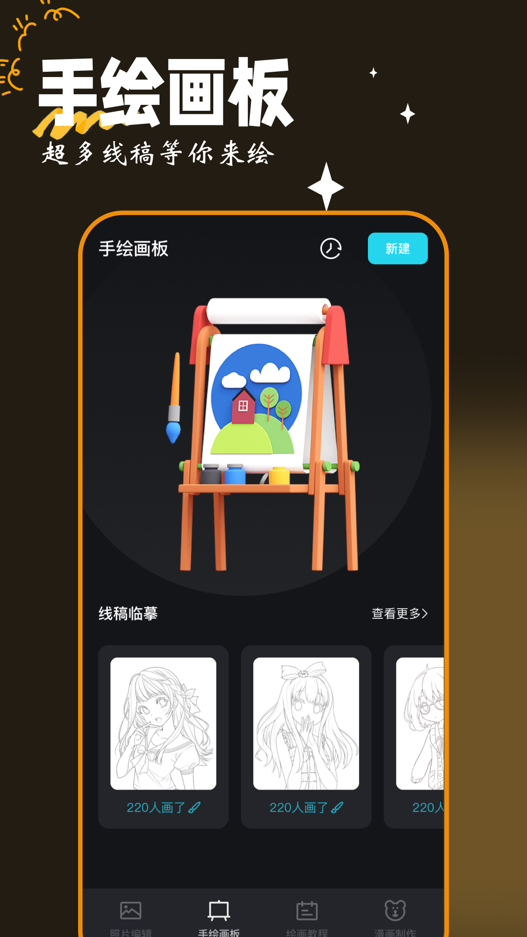 画图工具截图3