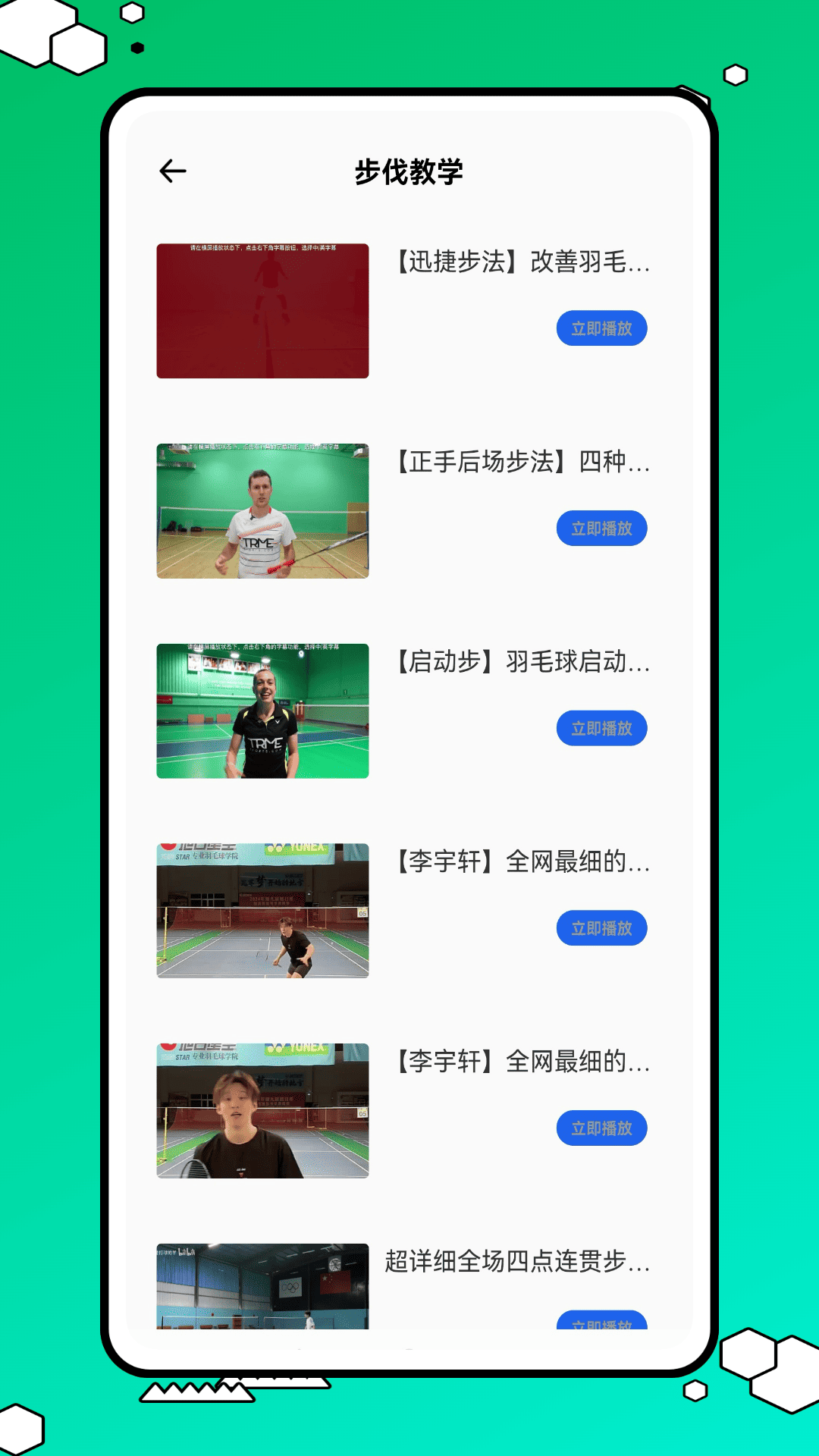 球搭子截图4