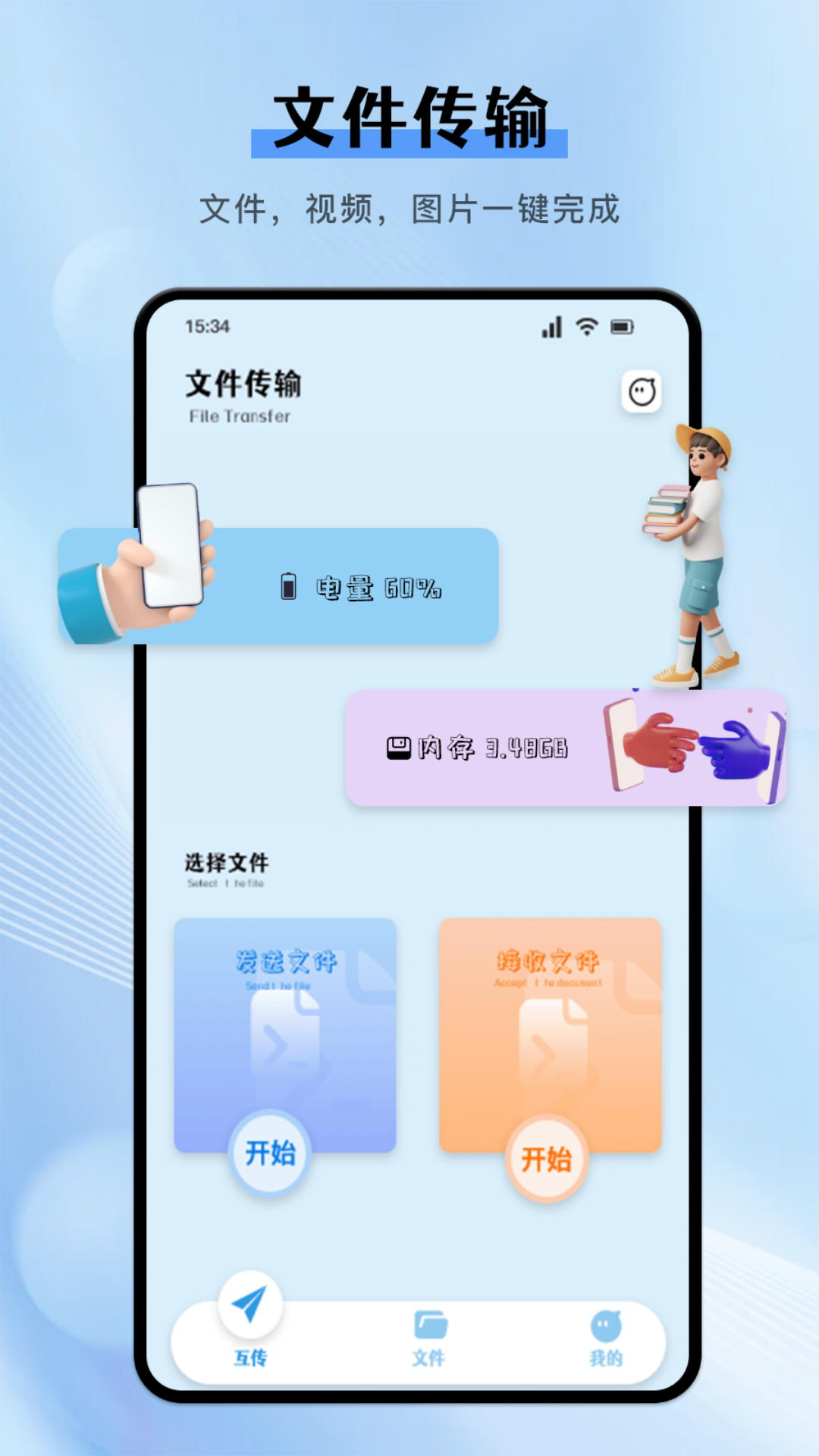 TM文件管理截图1